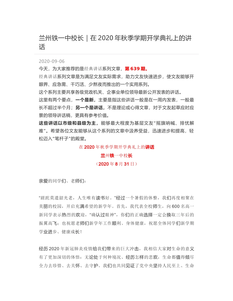 兰州铁一中校长｜在2020年秋季学期开学典礼上的讲话_第1页