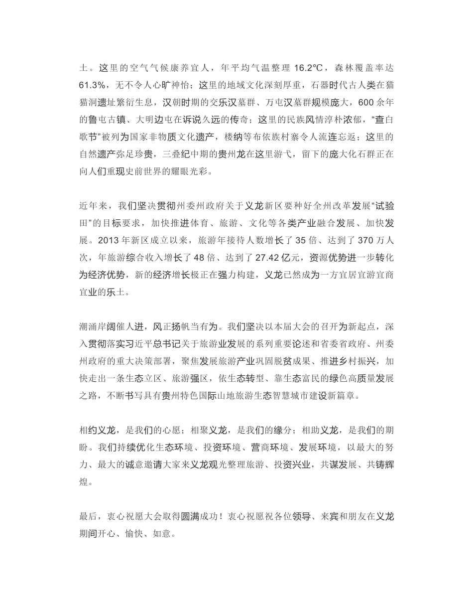 兴义市委书记：在第六届黔西南州旅游产业发展大会开幕式上的致辞_第2页