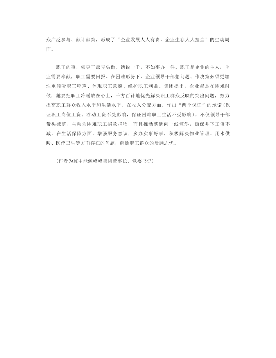 冀中能源峰峰集团董事长、党委书记陈亚杰：越是困难越要敢于担当_第2页