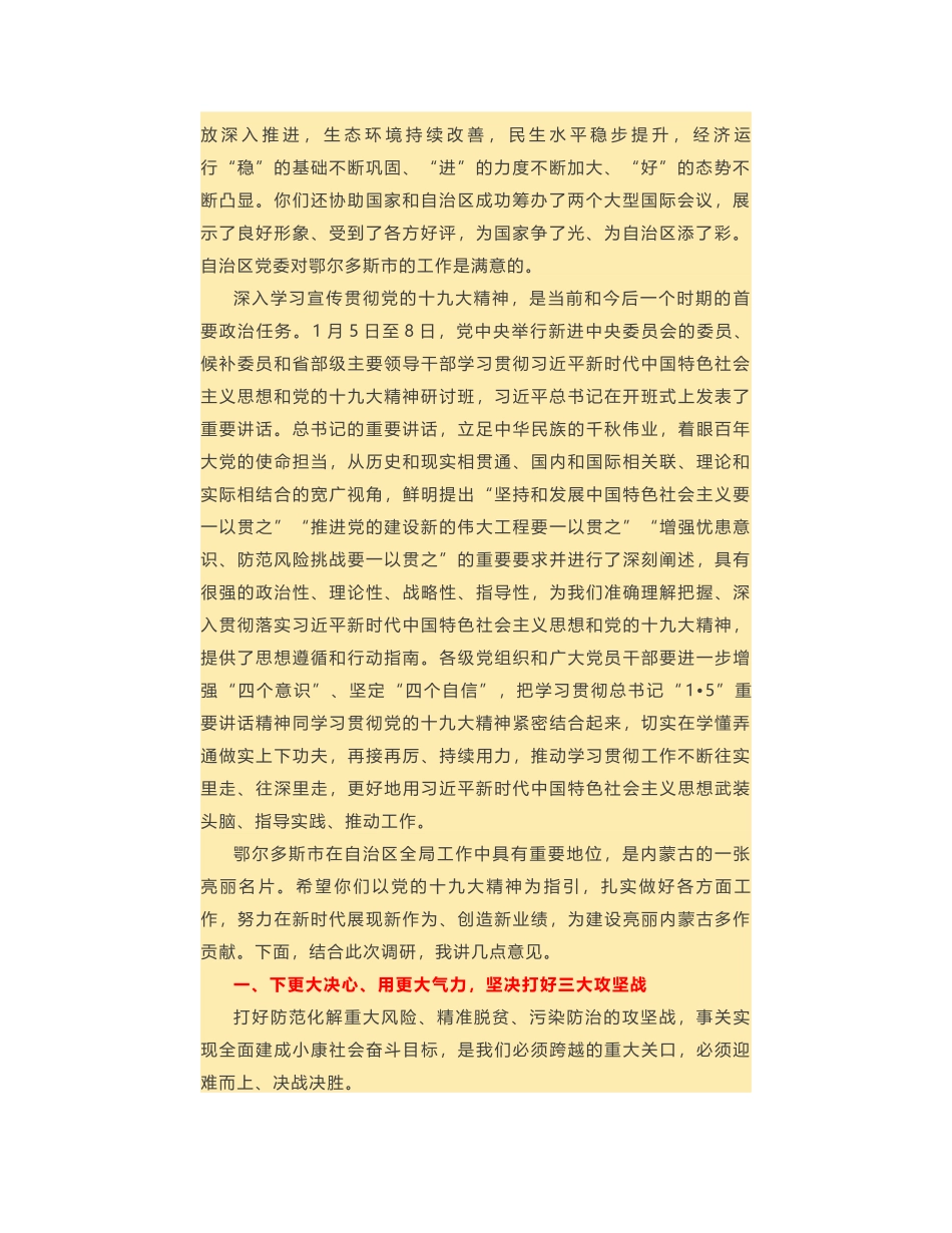 内蒙古自治区党委书记李纪恒：在鄂尔多斯市调研时的讲话_第2页