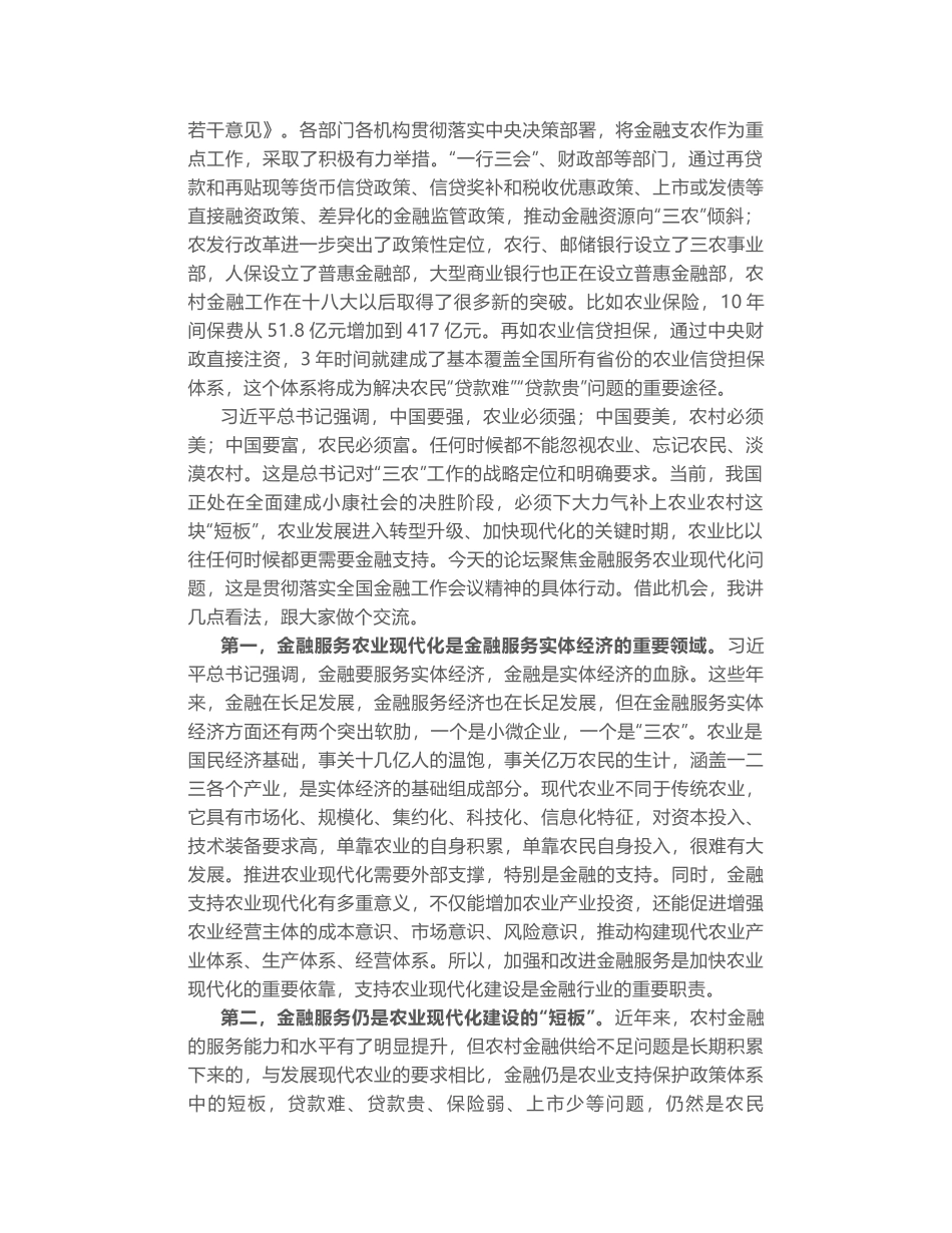 农业部部长韩长赋：在金融服务农业现代化高峰论坛上的主旨演讲_第2页