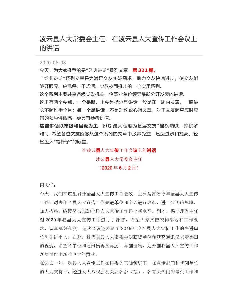 凌云县人大常委会主任：在凌云县人大宣传工作会议上的讲话_第1页