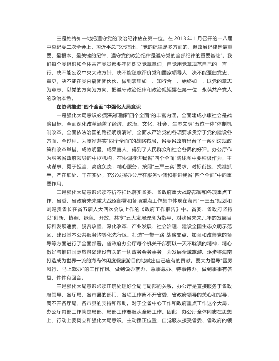 切实把“四个意识”变为自觉行动_第2页