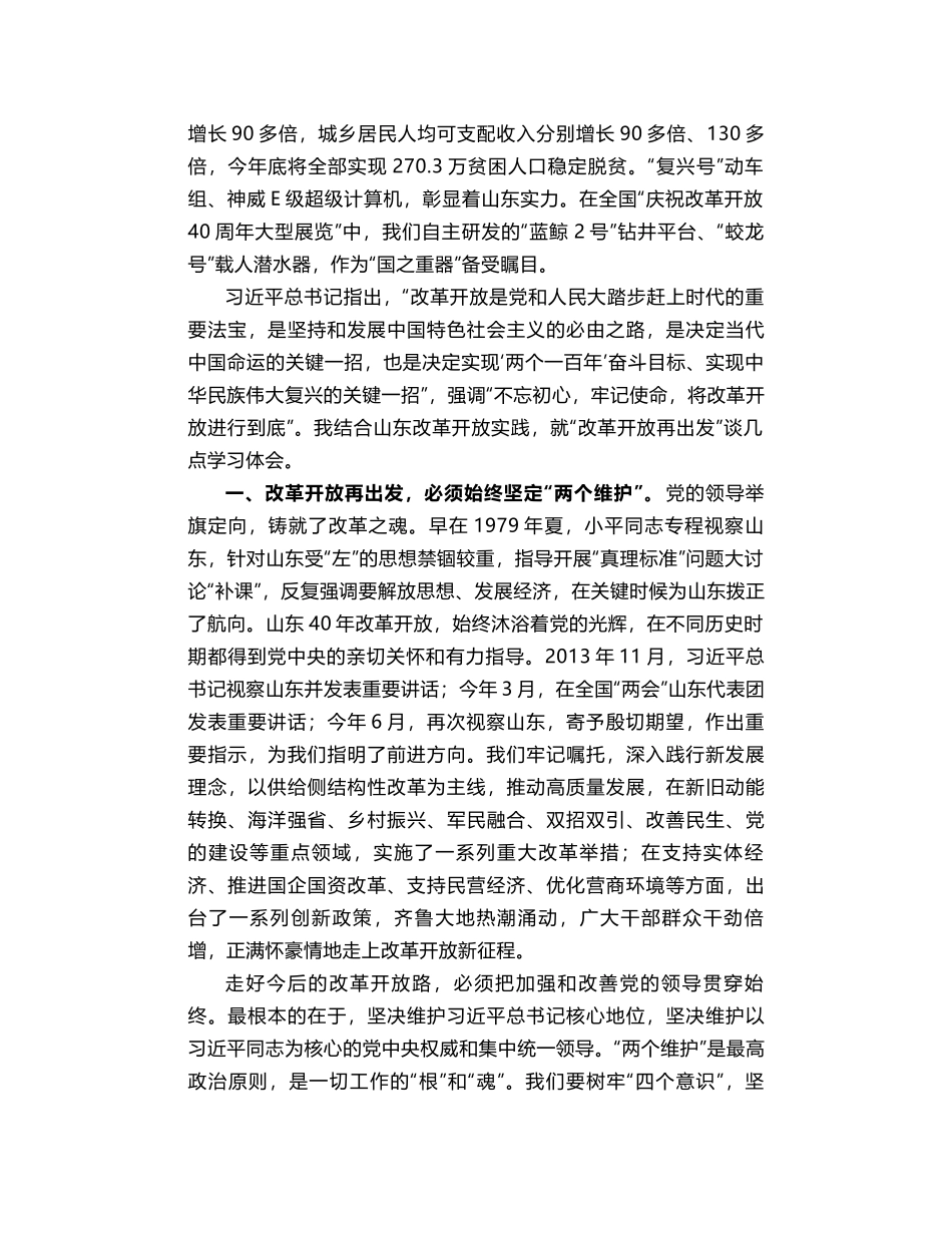 刘家义：在全省学习贯彻习近平总书记庆祝改革开放40周年重要讲话精神大会上的讲话_第2页