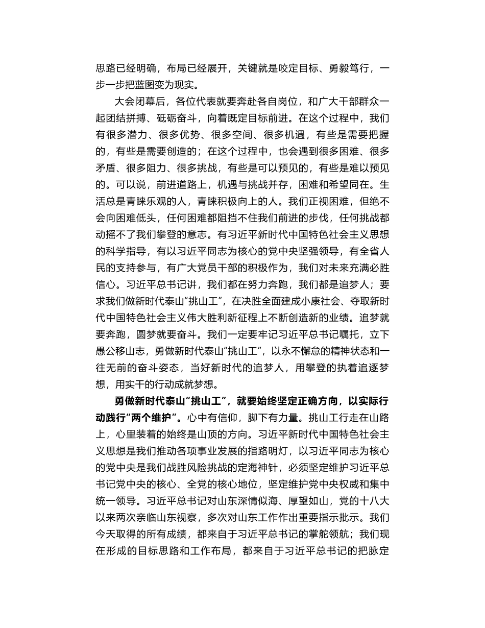 刘家义：在省十三届人大二次会议闭幕时的讲话_第2页