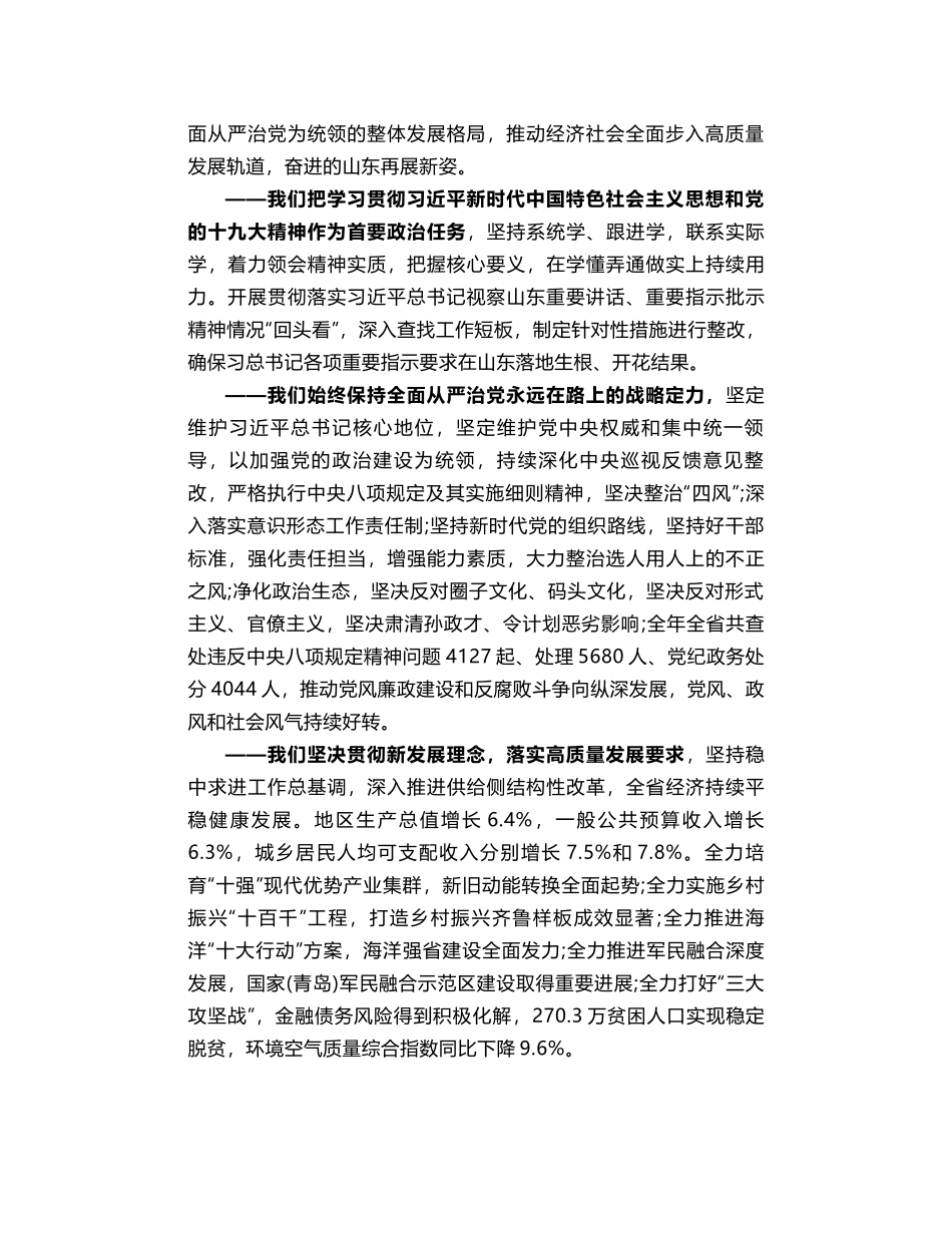 刘家义：在省政协十二届二次会议开幕会上的讲话_第2页