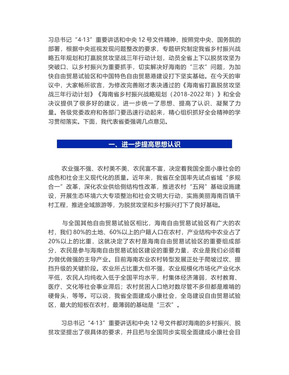 刘赐贵在省委七届五次全会上的讲话_第2页