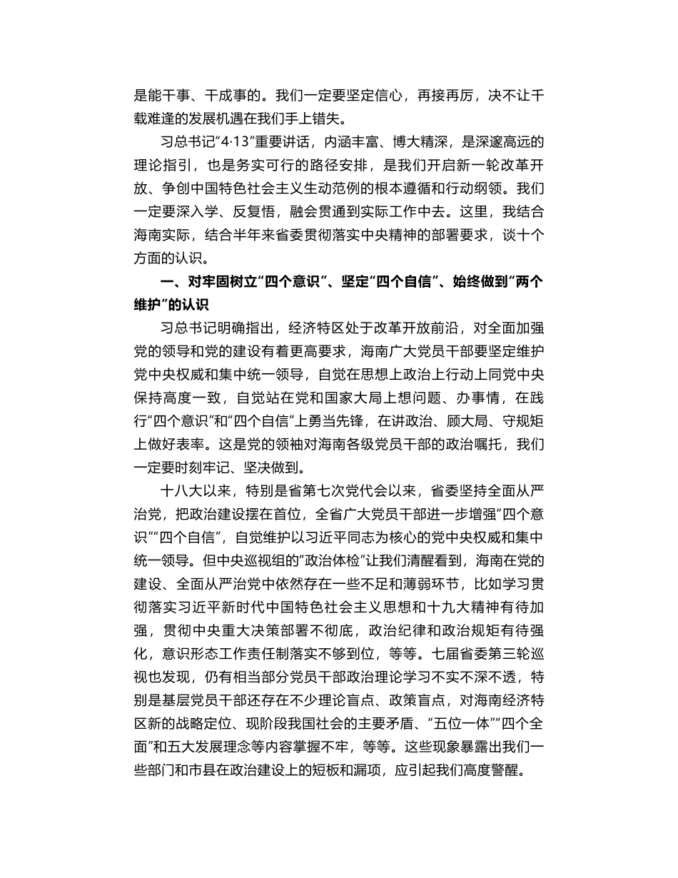 刘赐贵：关于深入学习习近平总书记 “4·13”重要讲话精神的十点认识_第2页