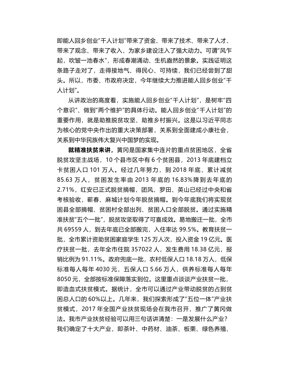 刘雪荣：在全市能人回乡创业座谈会上的讲话_第2页