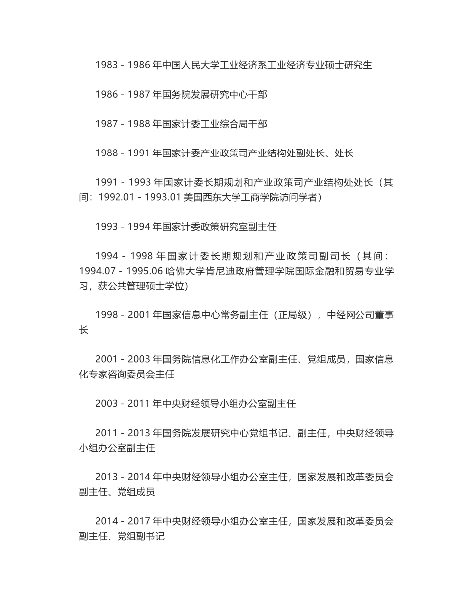 刘鹤任副总理 从68篇论文读懂“中国经济的核心智囊”_第2页