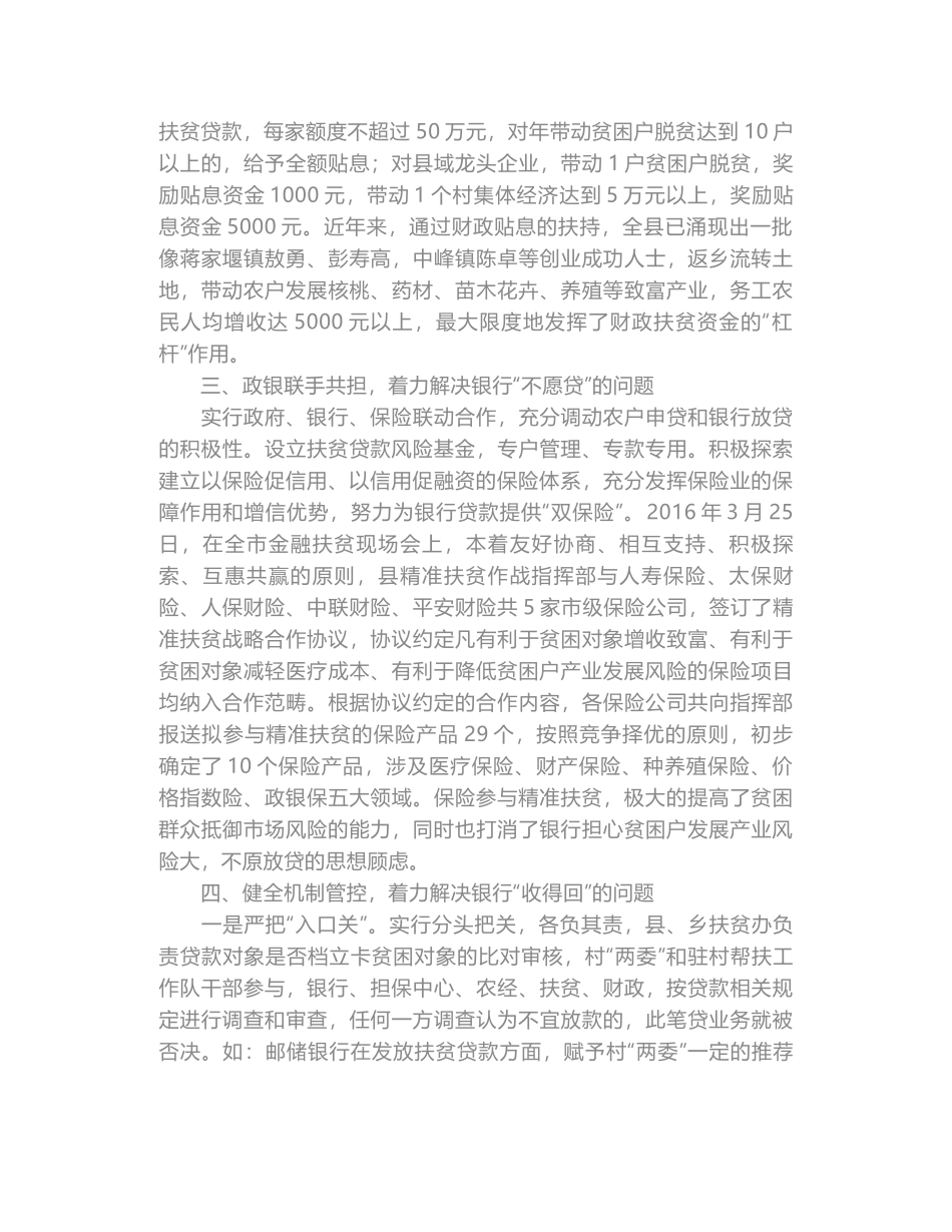 创新金融扶贫工作机制 促进贫困农户精准脱贫_第2页