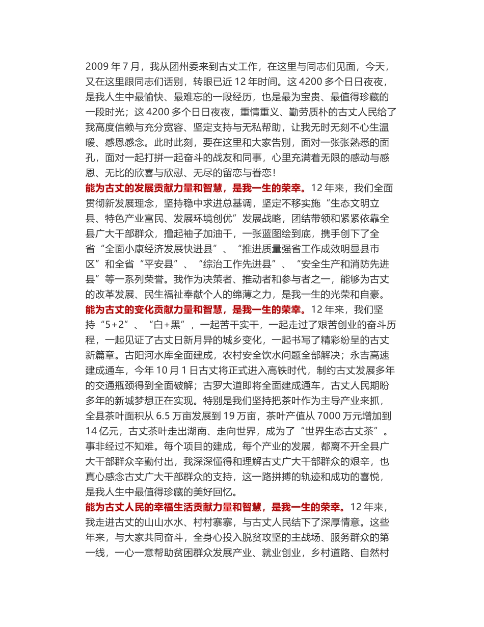 副厅级女县委书记离任讲话！情真意切，相当精彩！（全文）_第2页