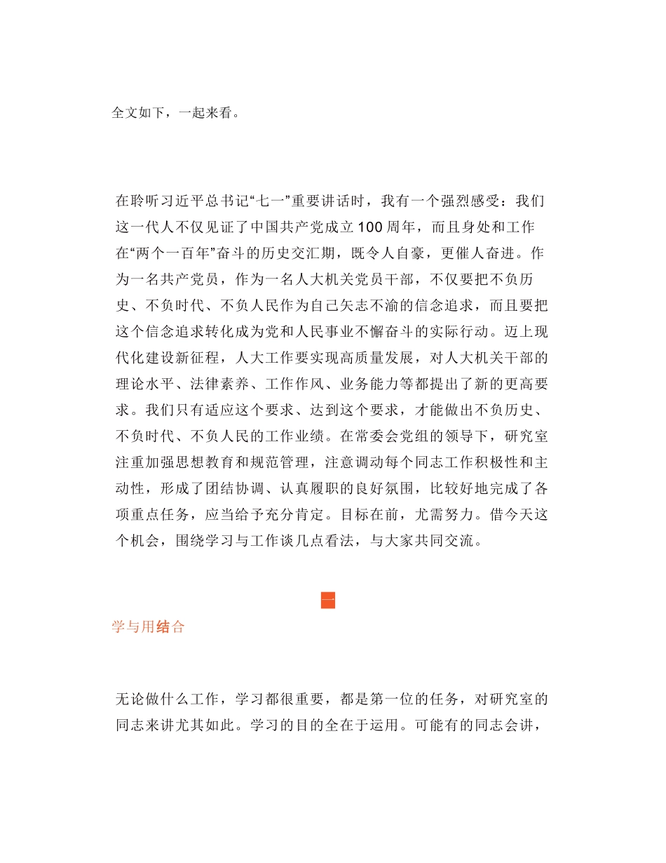 副省级领导谈工作与学习：领导之所以成为领导，是因为能比别人站得高一些、想得深一些、看得清一些、抓得准一些_第2页