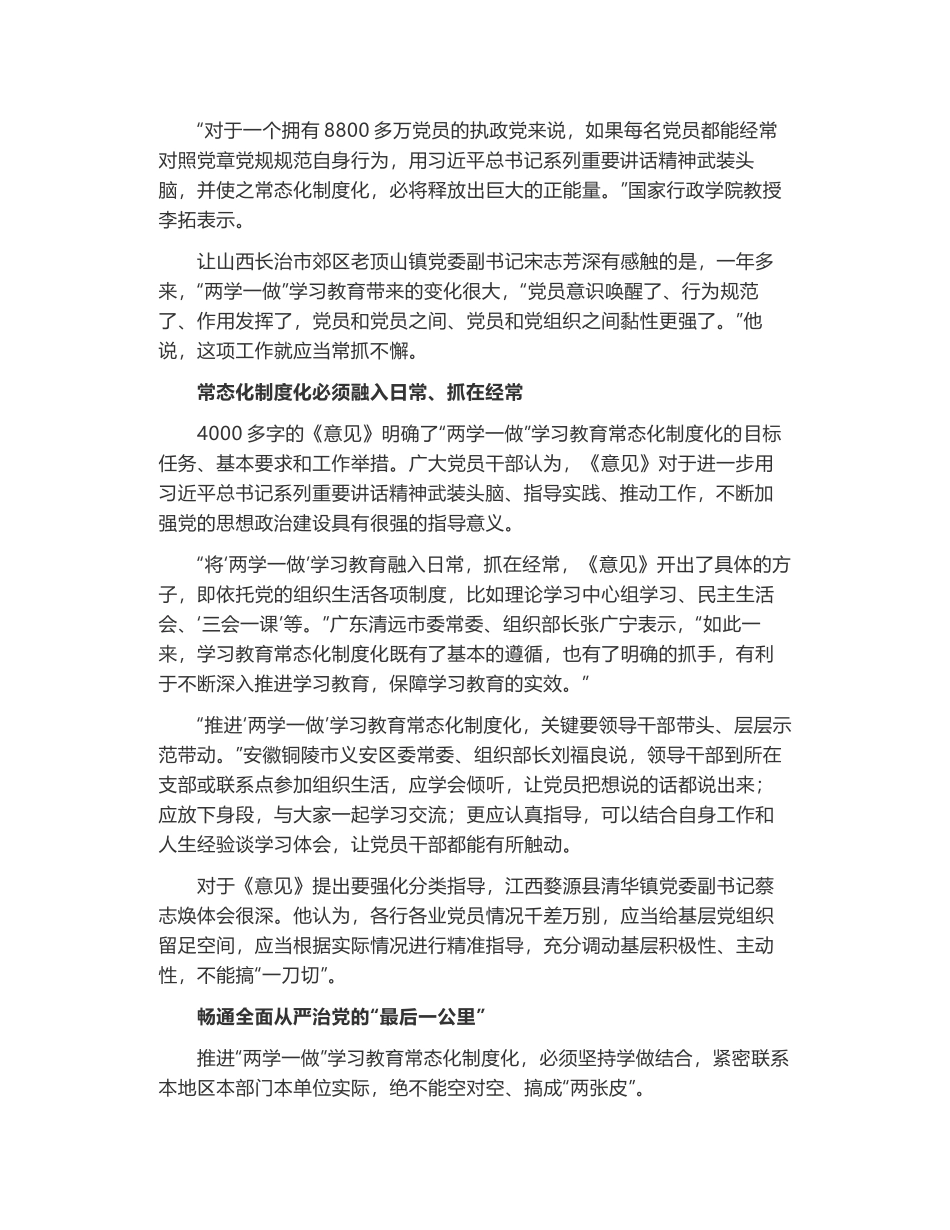 力不减劲不松 久久方能为功 党员干部热议“两学一做”学习教育常态化制度化_第2页