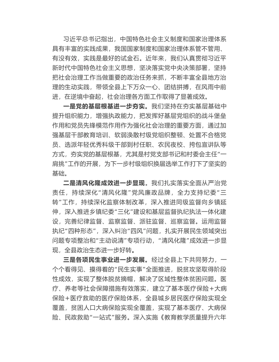 化隆县委书记刘建昱​在县委十五届九次全体会议上的讲话_第2页