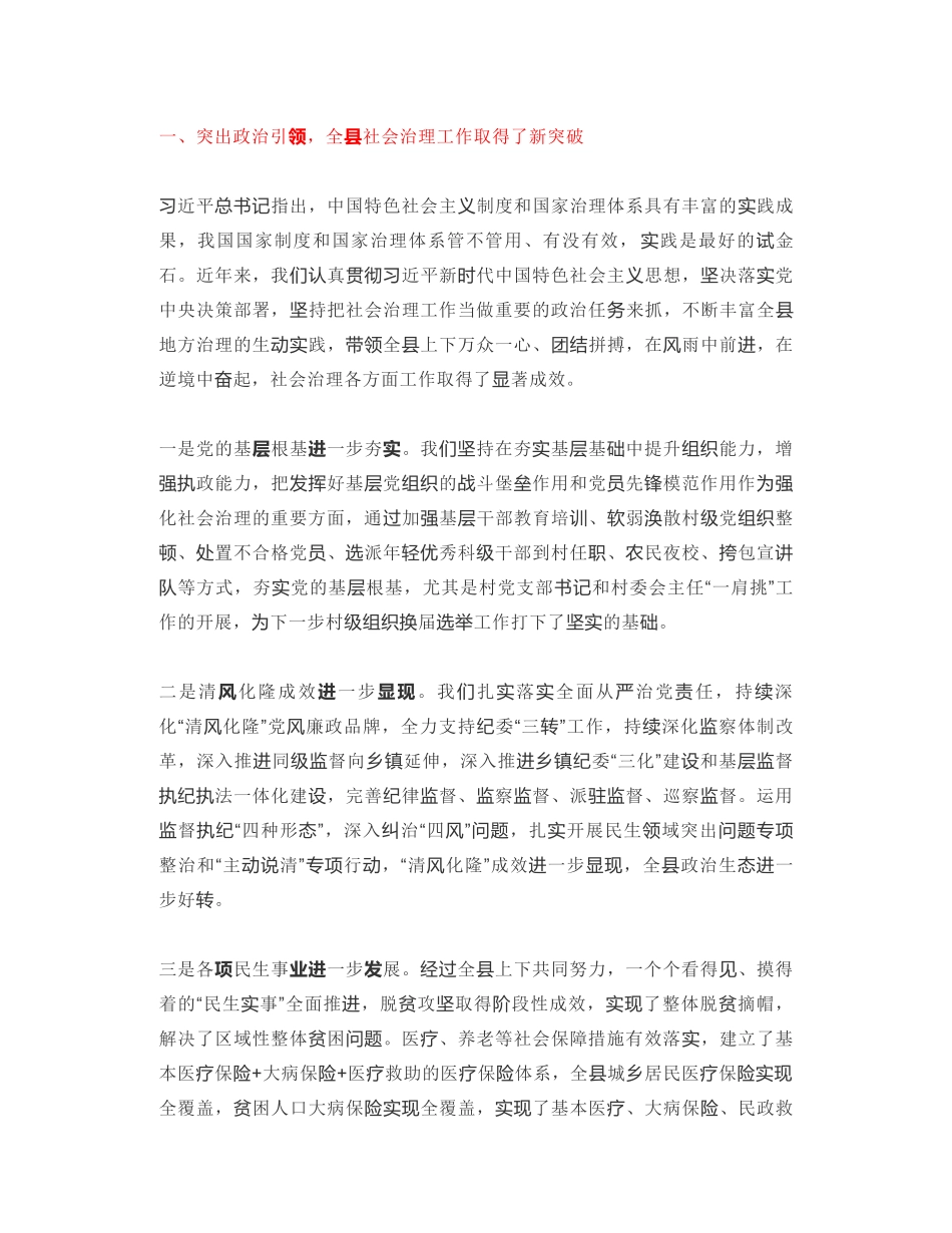 化隆县委书记：在中共化隆县委十五届九次全体会议上的讲话_第2页