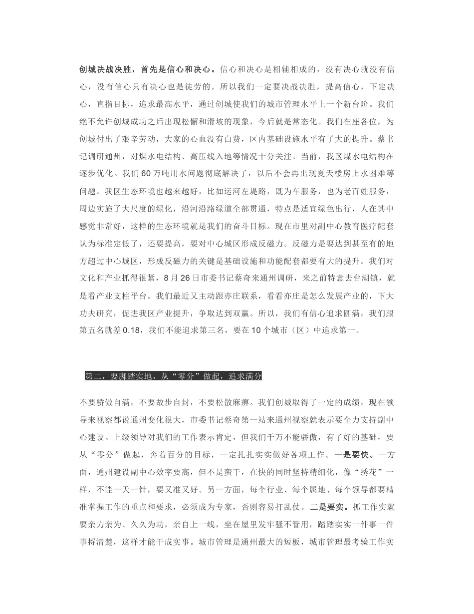 北京通州区委书记杨斌：在创建全国文明城区决战誓师大会上的讲话_第2页