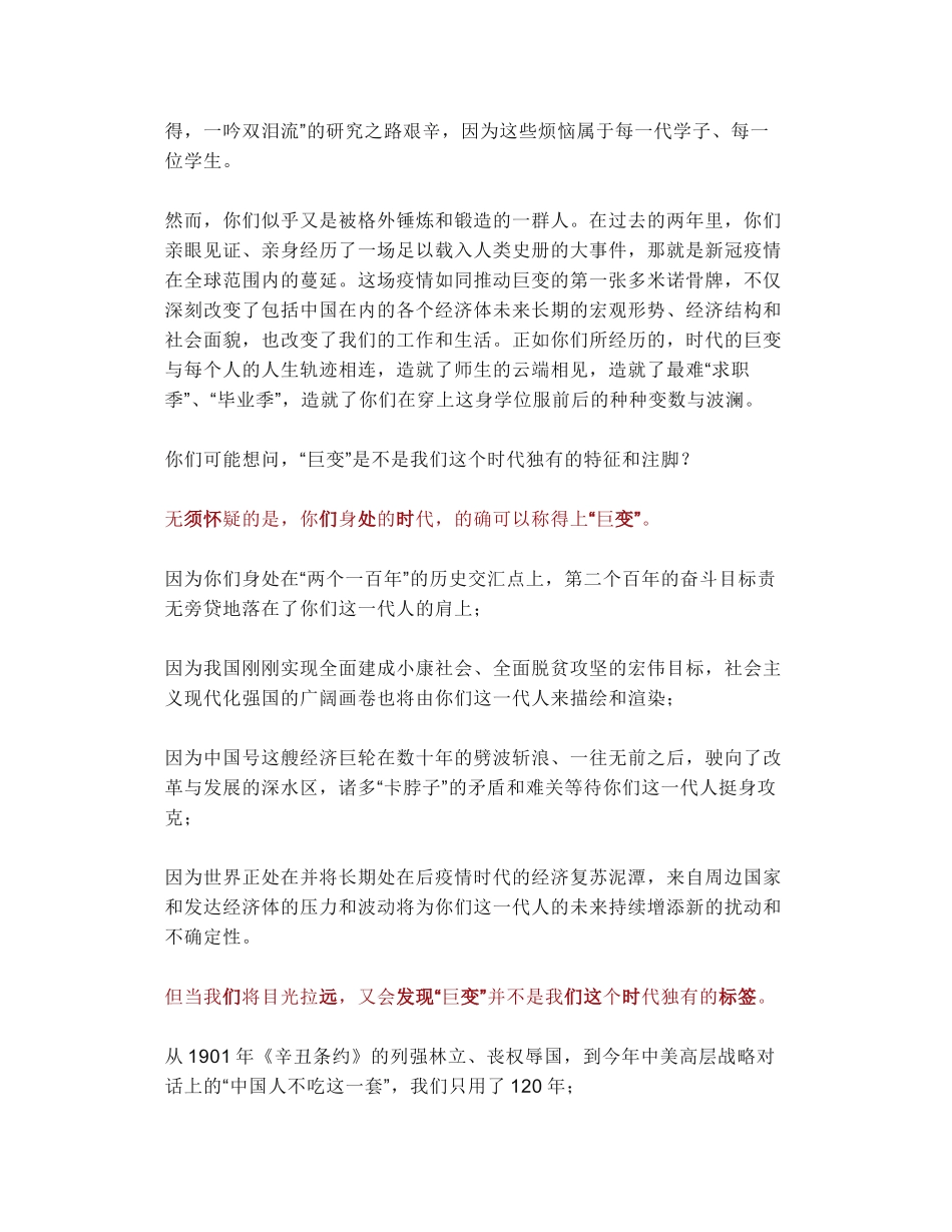 北大院长演讲《巨变时代》，大气磅礴，情怀满满，令人深思！（强烈推荐）_第2页