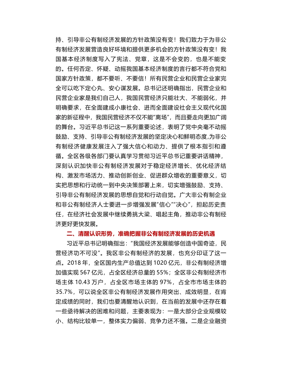 区委书记在全区非公有制经济表彰大会上的讲话_第2页