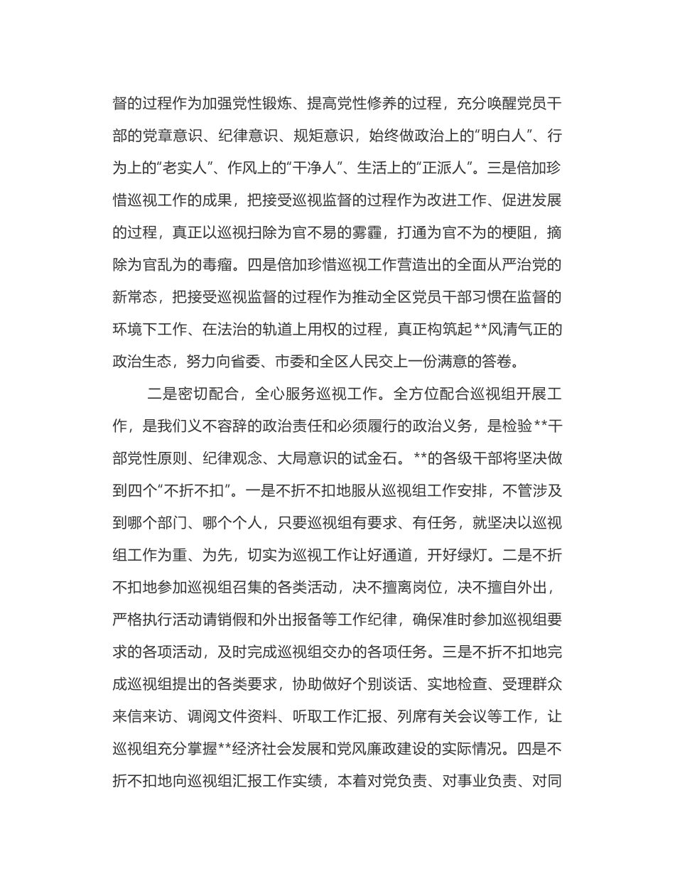 区委书记在省委巡视--区工作动员会上的表态发言_第2页