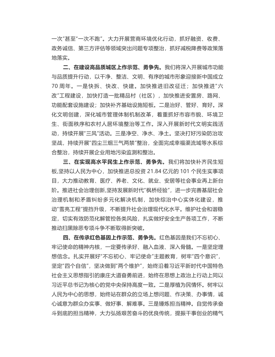 区委书记学习总书记重要讲话心得_第2页