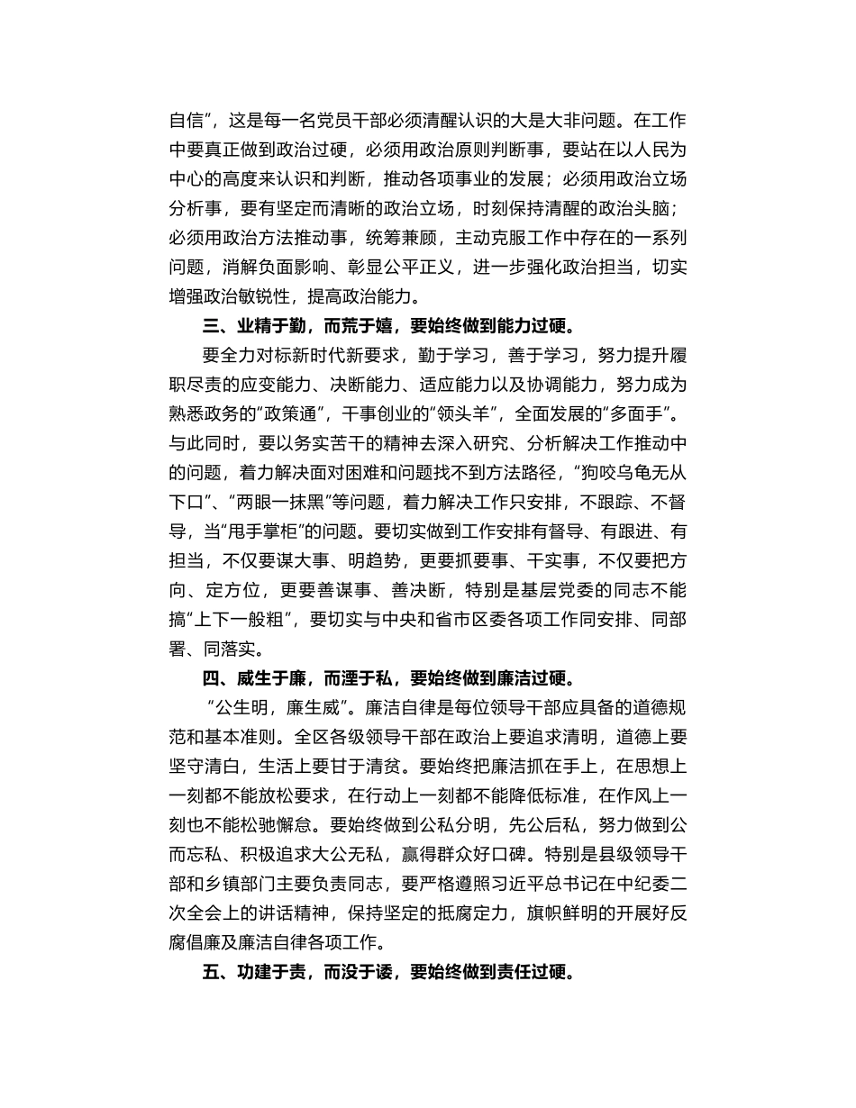 区委书记集体谈心谈话会议上的讲话_第2页