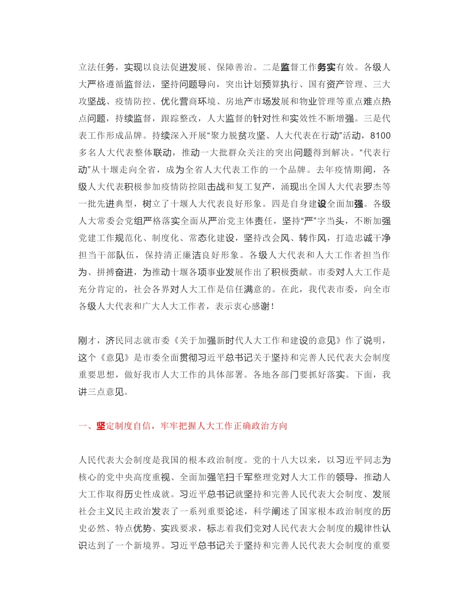 十堰市委书记：在市委人大工作会议上的讲话_第2页