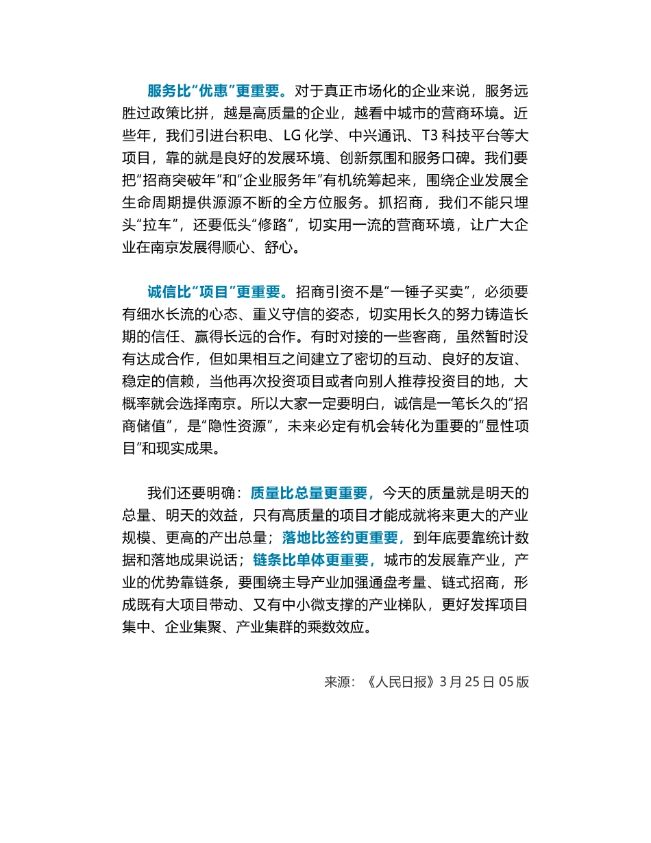 南京市委书记张敬华：招商，服务比“优惠”更重要_第2页