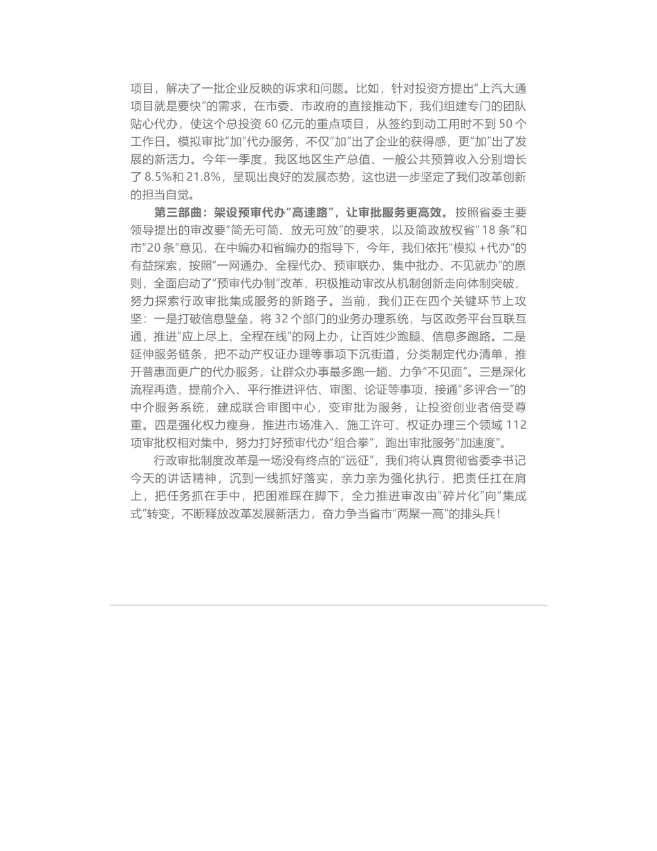 南京市江宁区委书记李世贵在第五期县委书记工作讲坛上的发言_第2页