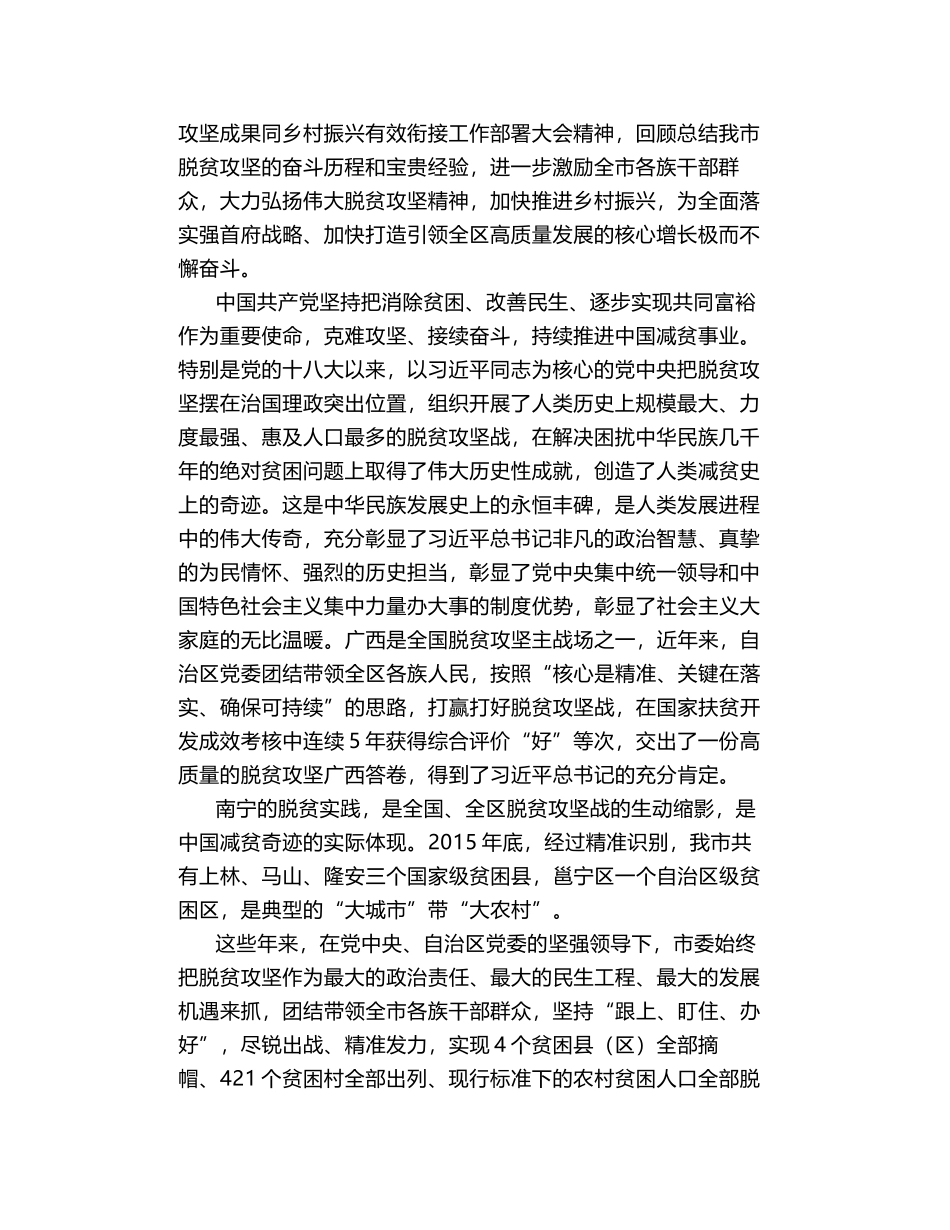 南宁市委书记王小东：在全市脱贫攻坚总结暨巩固拓展脱贫攻坚成果同乡村振兴有效衔接工作部署大会上的讲话_第2页