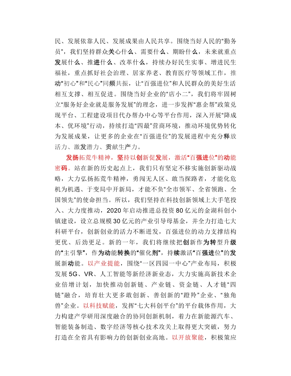 南昌县委书记熊运浪：在江西日报社豪泰论坛上的主题发言_第2页