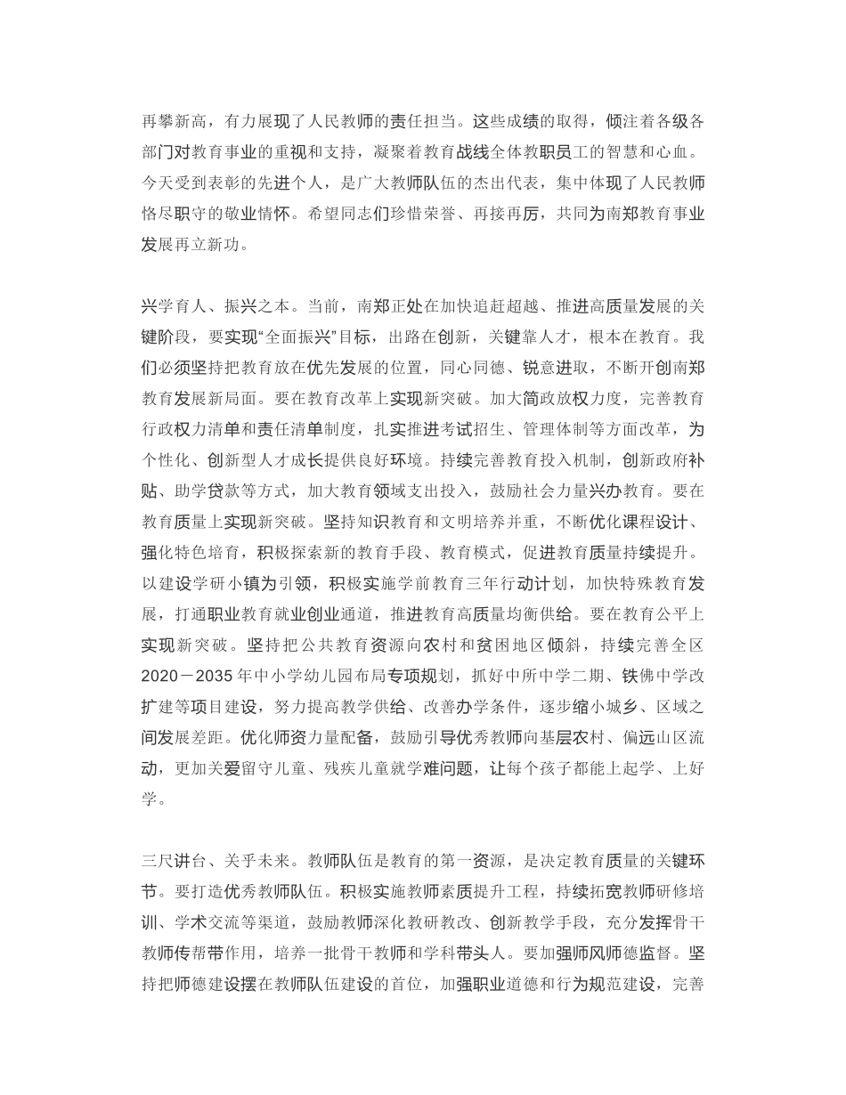 南郑区区长：在第36个教师节表彰大会上的讲话_第2页