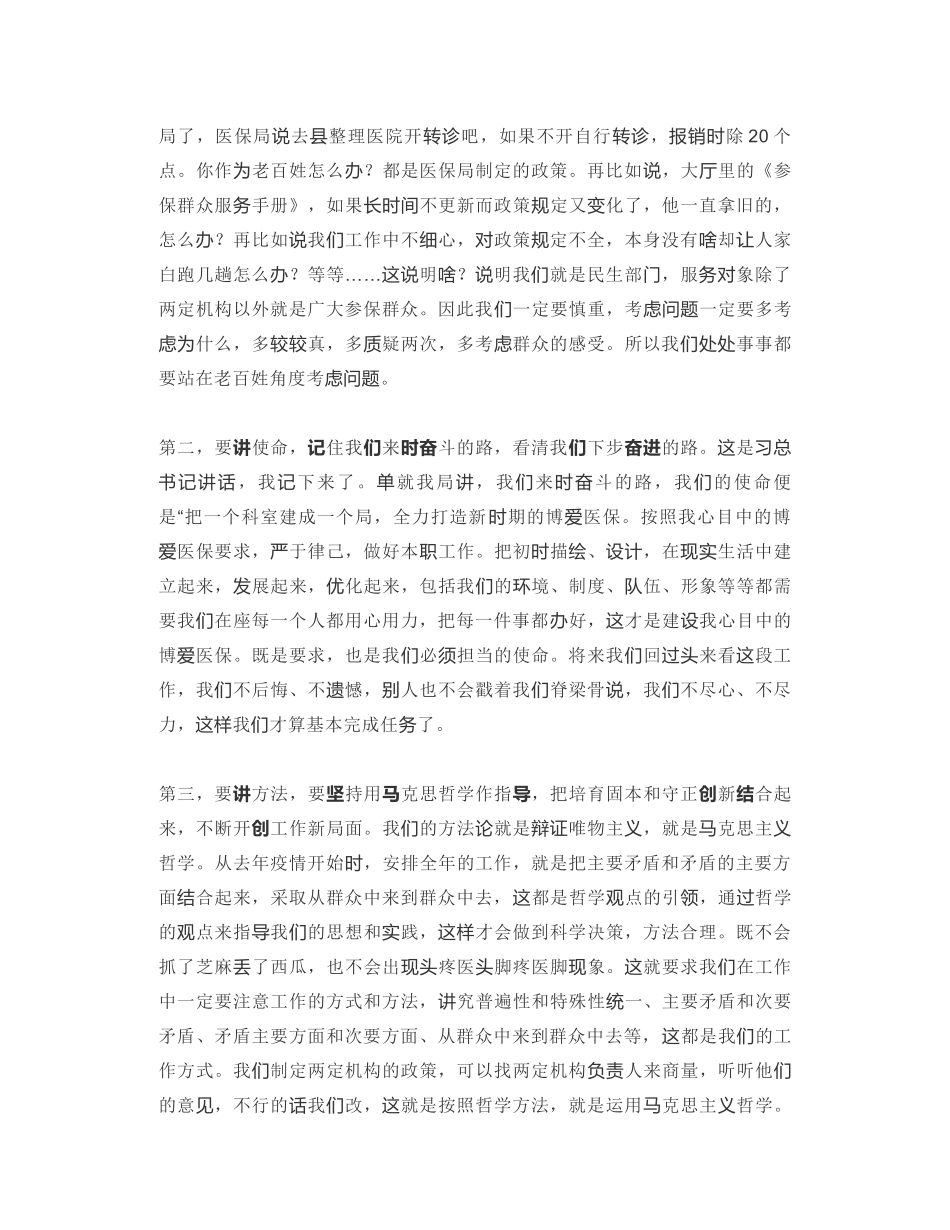 博爱县医疗保障局局长：在党史学习教育动员大会上的讲话_第2页