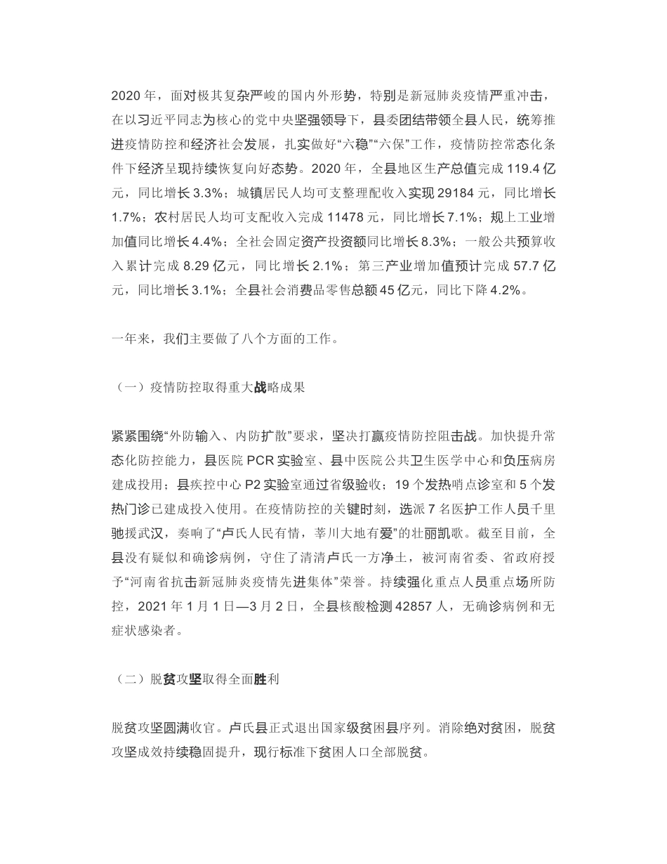 卢氏县县长：在县委十二届十二次全会暨县委经济工作会议上的讲话_第2页