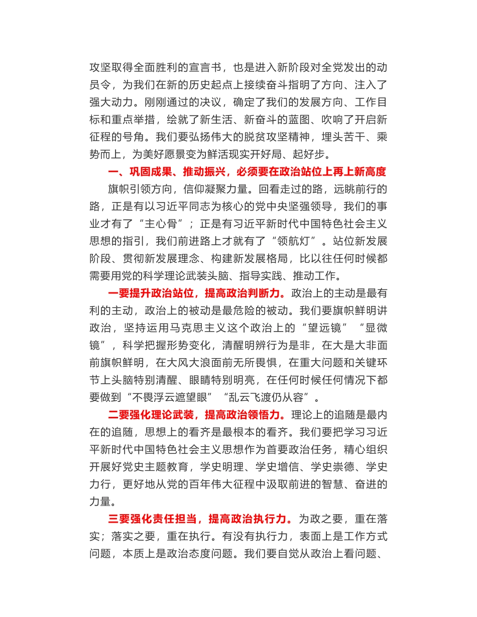 卢氏县委书记王清华：在县委十二届十二次全会暨县委经济工作会议闭幕式上的讲话_第2页