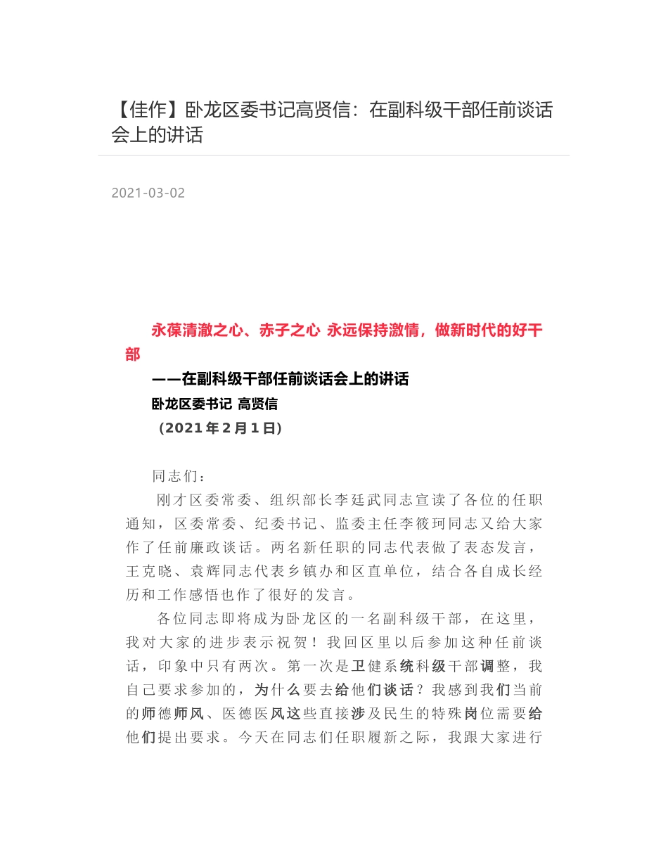 卧龙区委书记高贤信：在副科级干部任前谈话会上的讲话_第1页