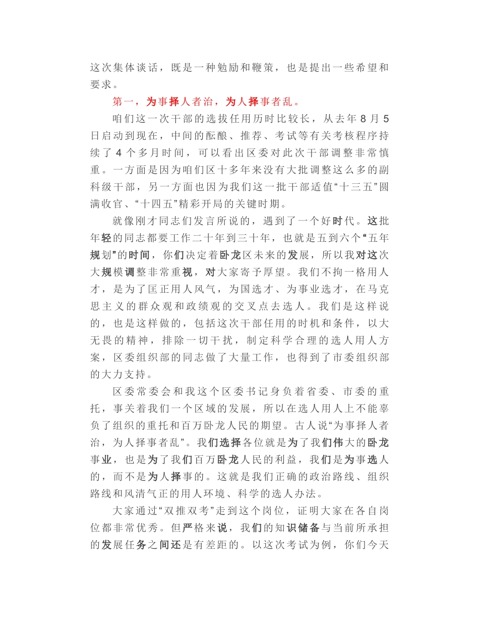 卧龙区委书记高贤信：在副科级干部任前谈话会上的讲话_第2页