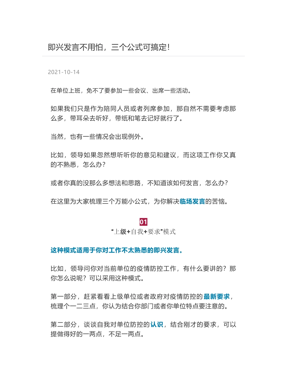 即兴发言不用怕，三个公式可搞定！_第1页