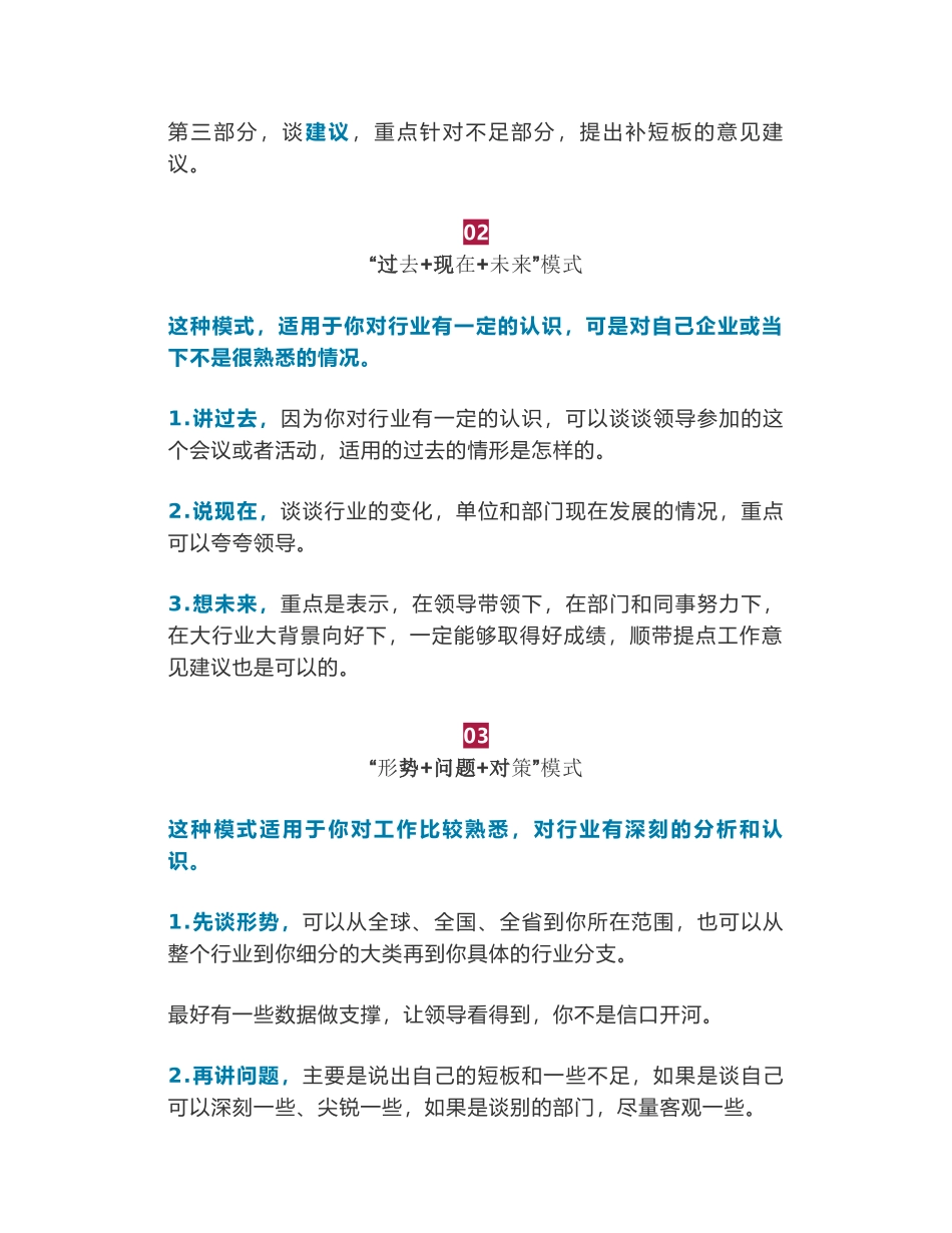 即兴发言不用怕，三个公式可搞定！_第2页