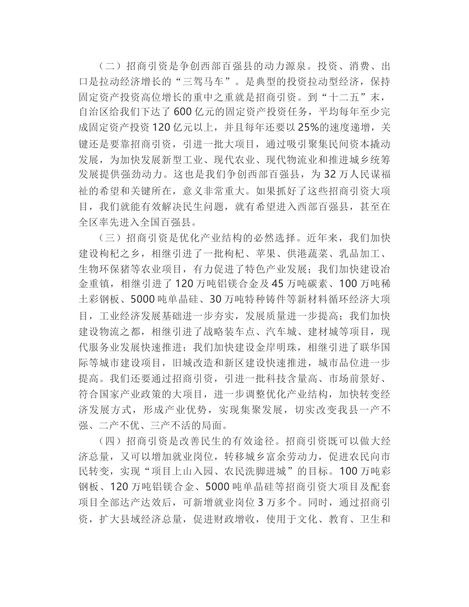 县委书记在全县招商引资工作座谈会上的讲话_第2页