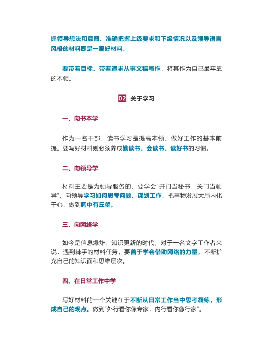 县委政研室-“如何敲开材料的大门”“让思想行走在巅峰之上”_第2页