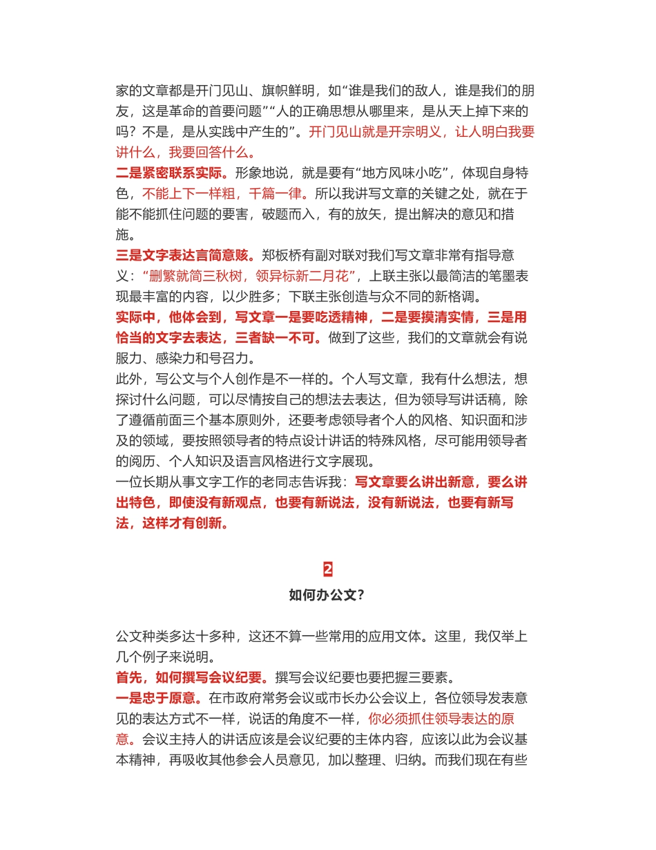 又一位省领导的经验之谈：凭什么在办公室立足_第2页