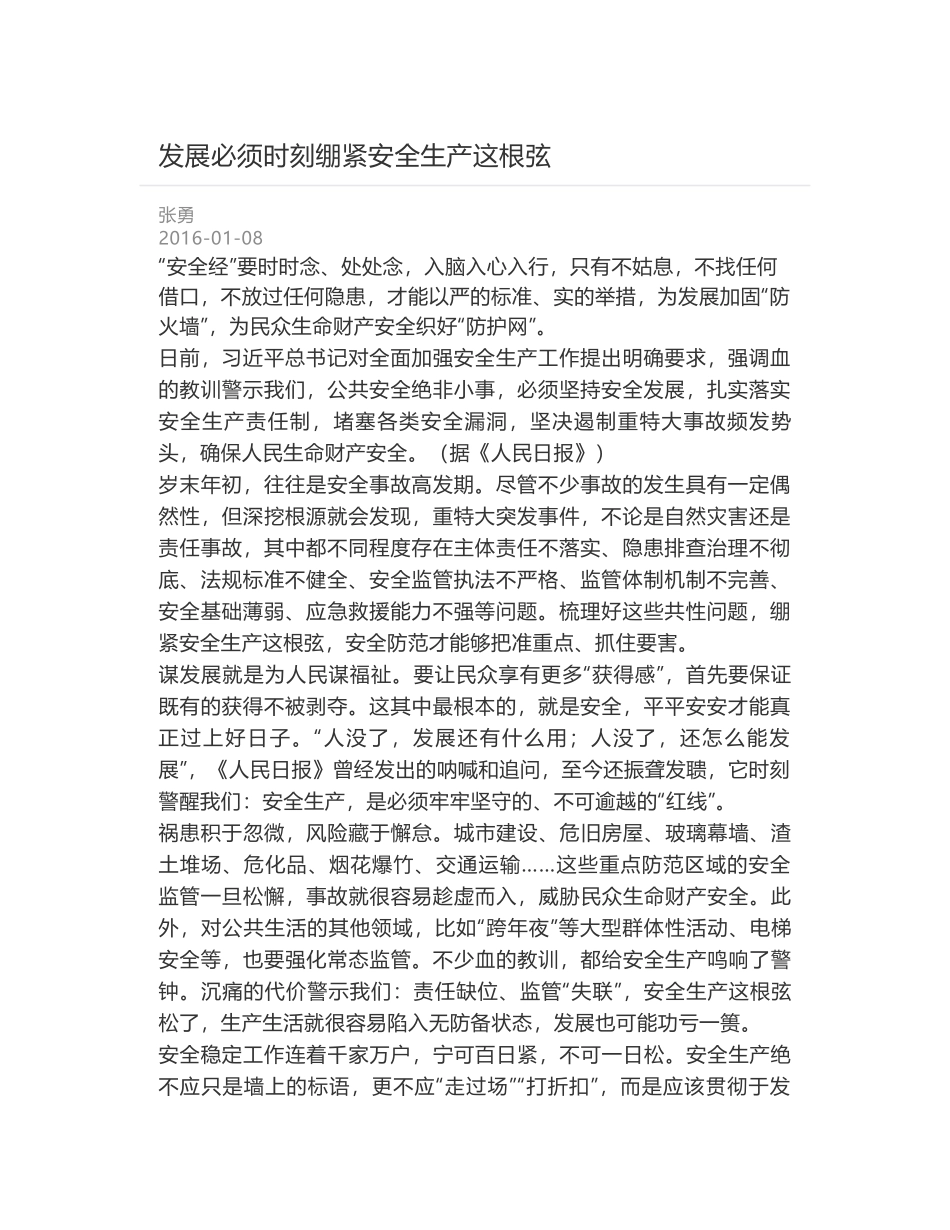发展必须时刻绷紧安全生产这根弦_第1页