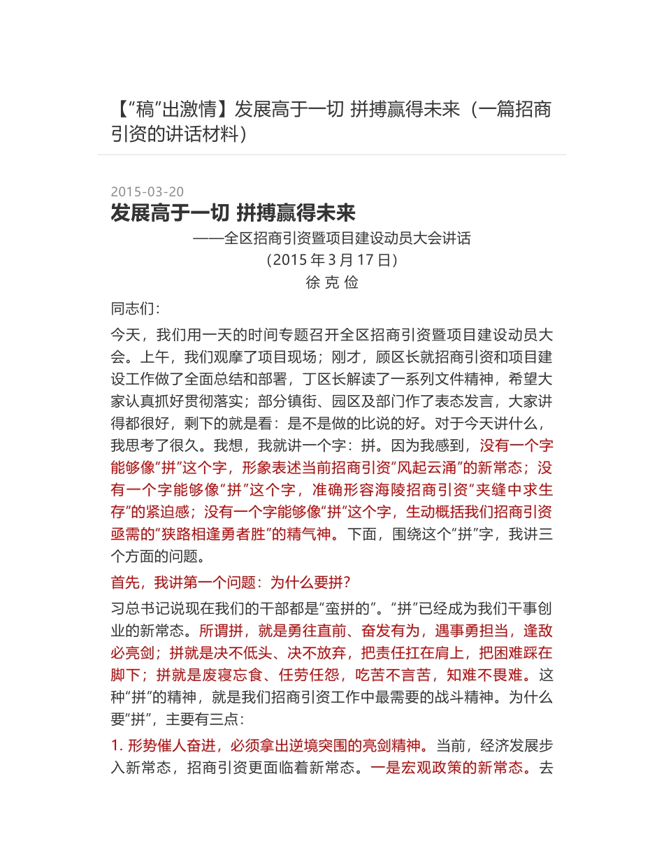 发展高于一切  拼搏赢得未来（一篇招商引资的讲话材料）_第1页