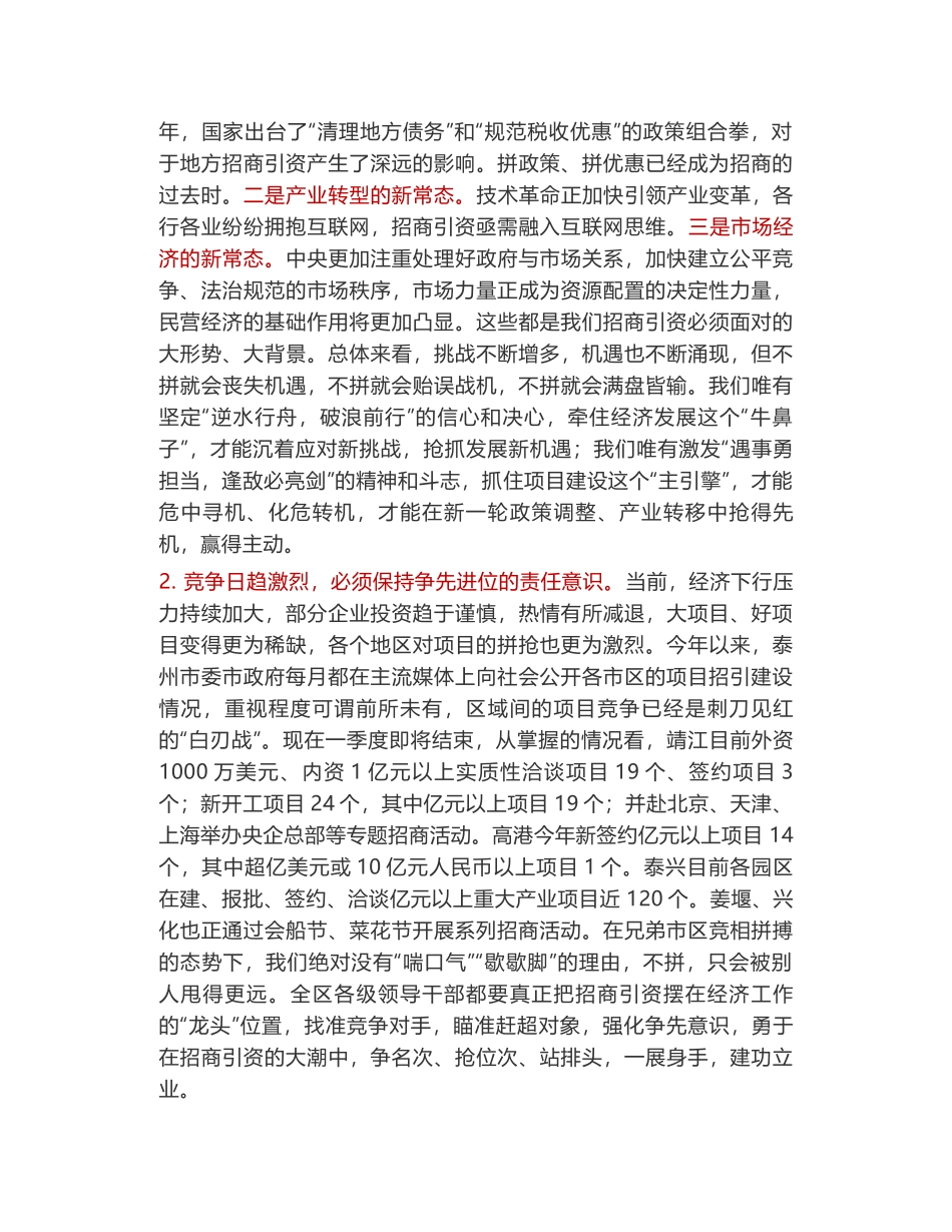 发展高于一切  拼搏赢得未来（一篇招商引资的讲话材料）_第2页