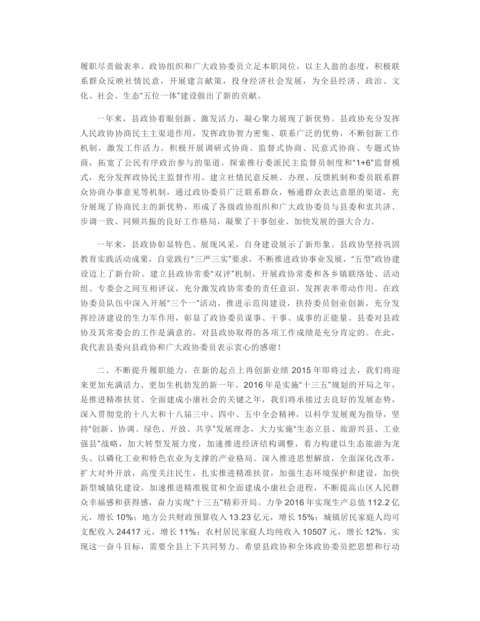 叶丛同志在政协保康县第九届委员会第五次会议开幕式上的讲话_第2页