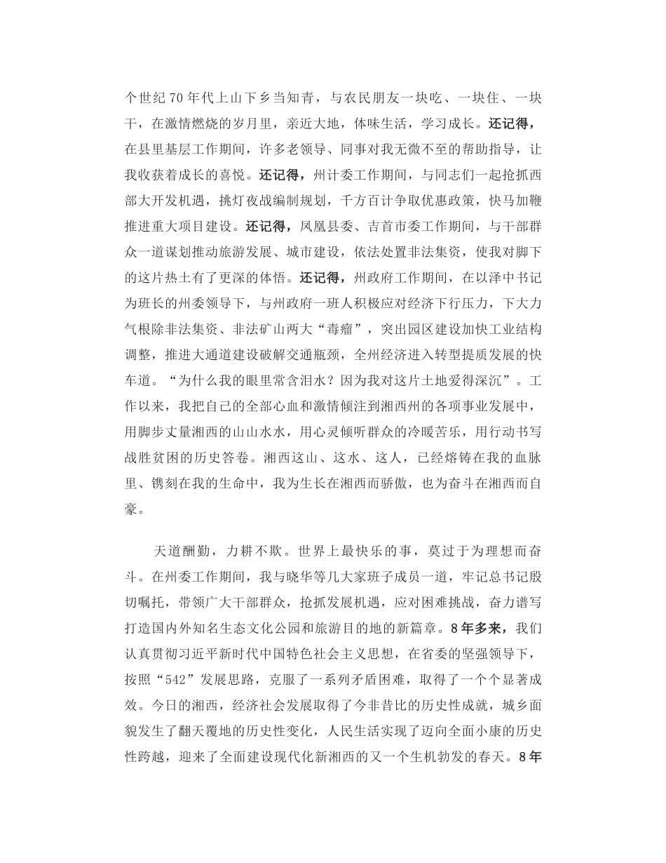 叶红专：湘西，是我生命历程中永远的牵挂（离任讲话全文）_第2页