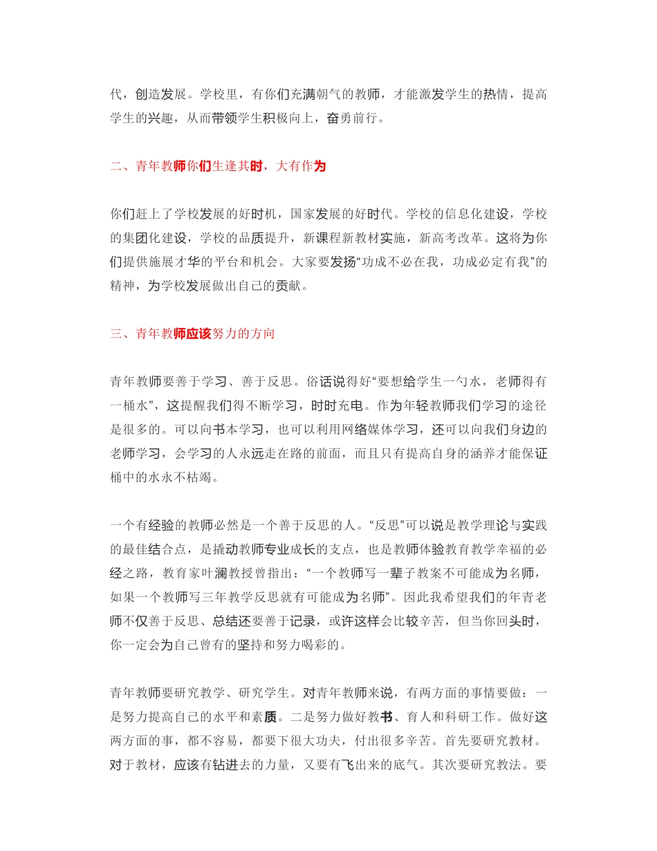 合肥七中校长｜在青年教师工作会上讲话：做一名优秀的青年教师_第2页