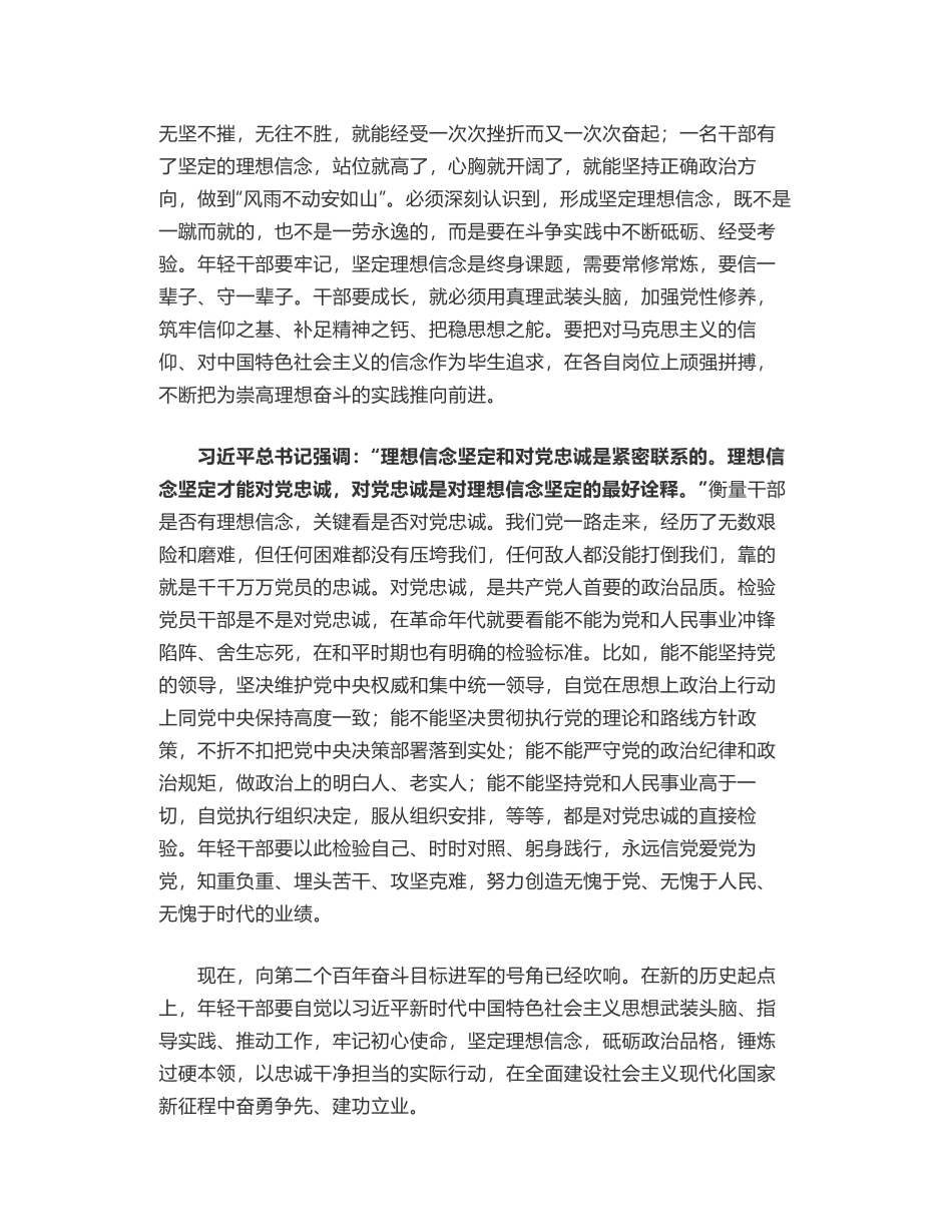 合集 - 论学习贯彻习近平总书记在中青年干部培训班开班式上重要讲话_第2页