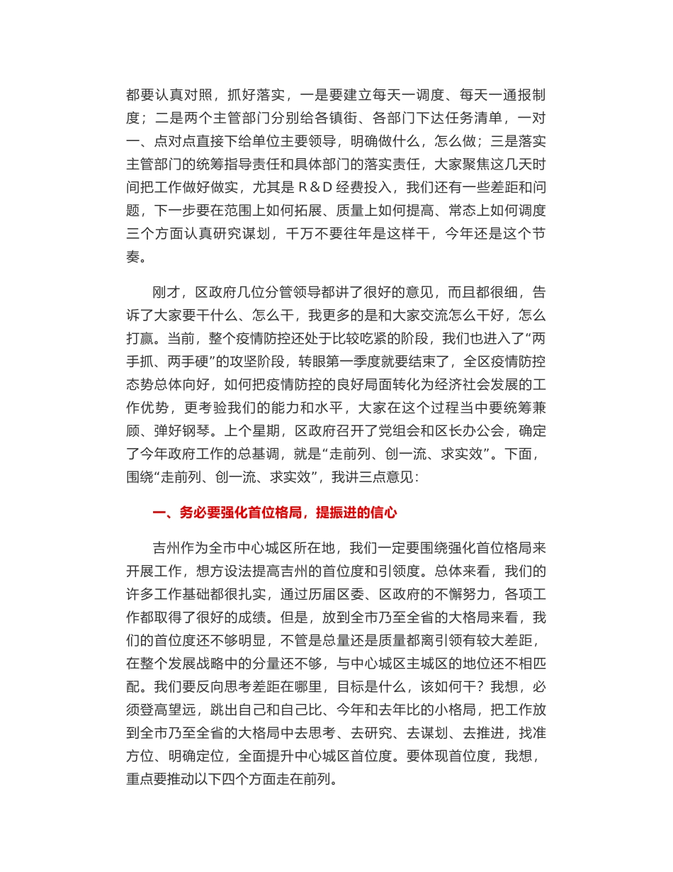 吉州区长尹冬苟在全区经济运行调度会上的讲话_第2页